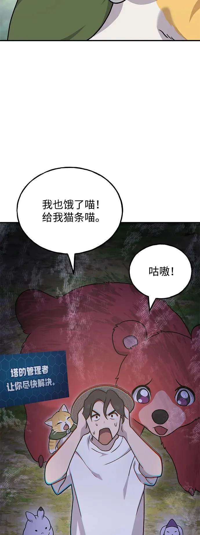 [第40话] 用身体偿还吧 第84页