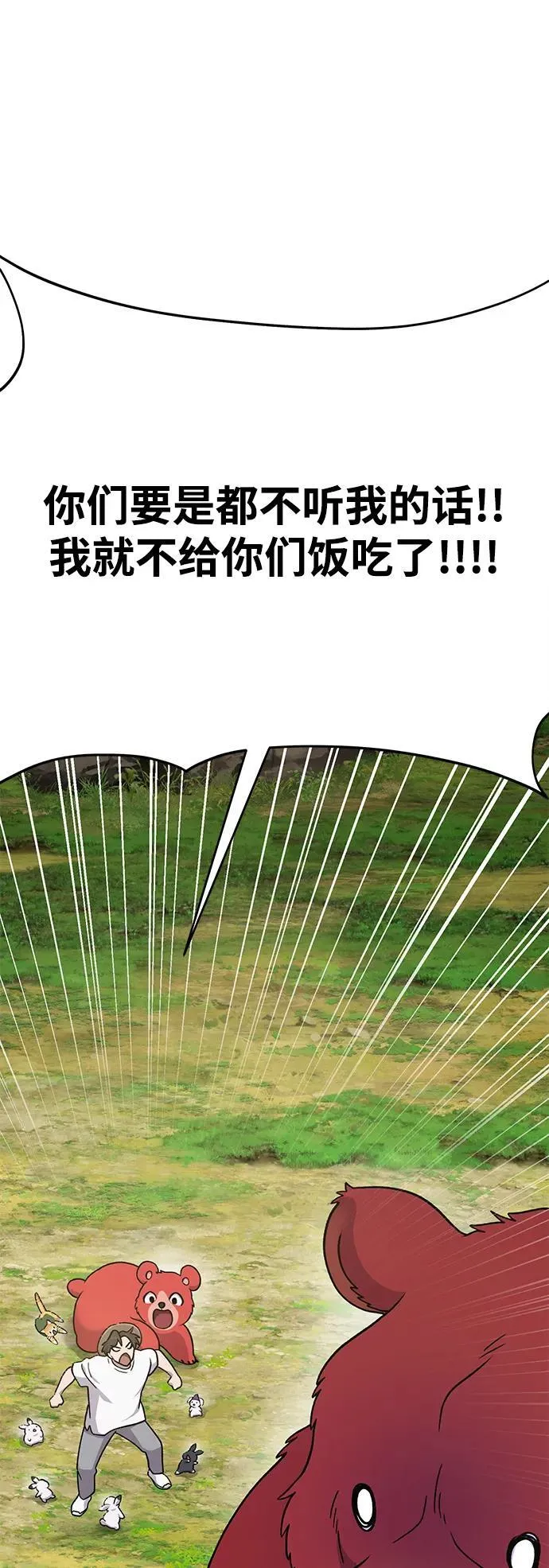 [第40话] 用身体偿还吧 第86页