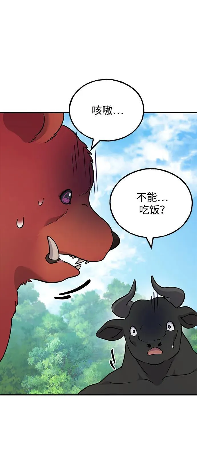 [第40话] 用身体偿还吧 第89页