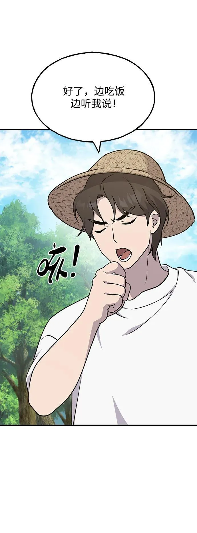 [第41话] 会成长的 第23页