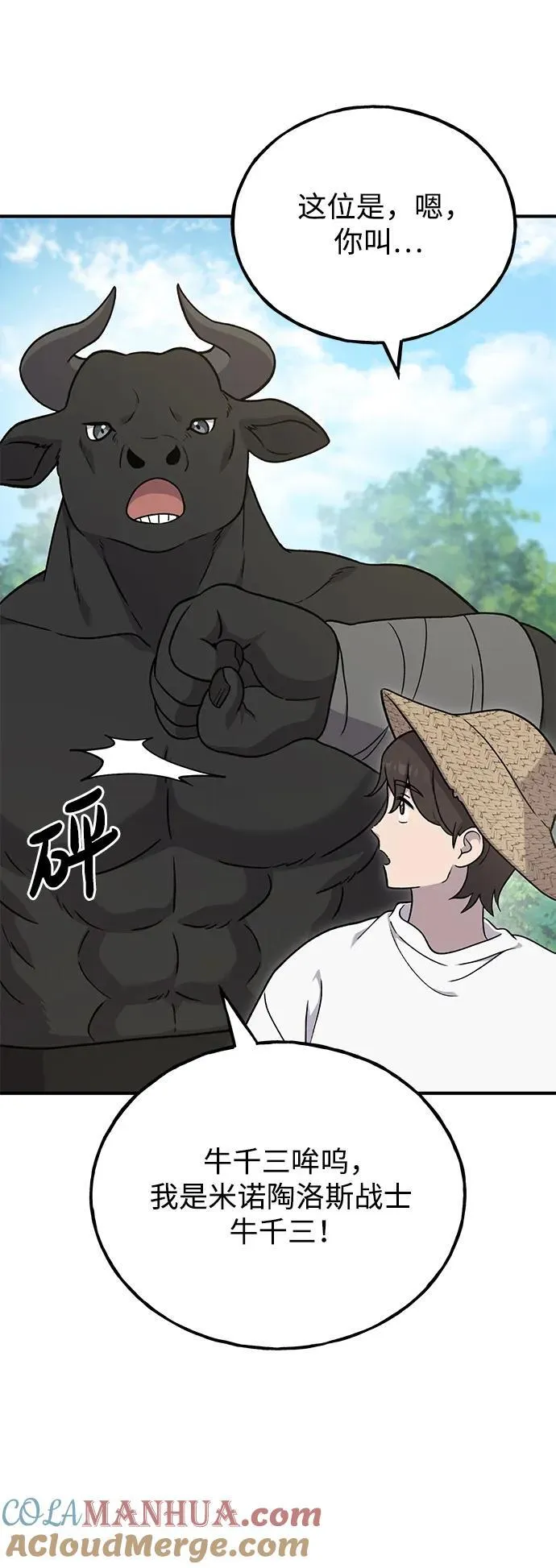 [第41话] 会成长的 第25页