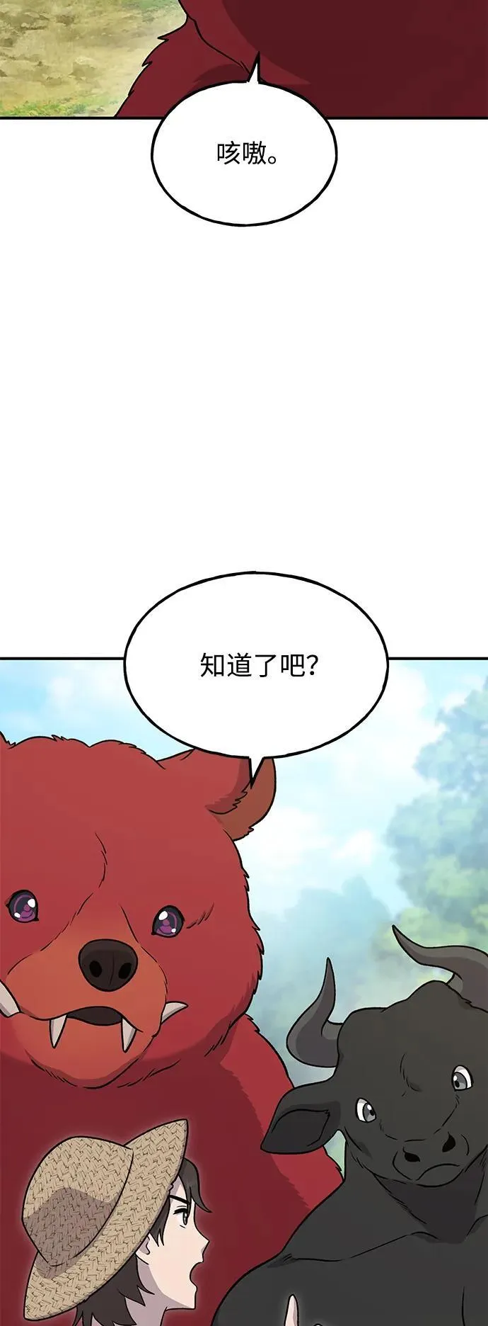 [第41话] 会成长的 第27页