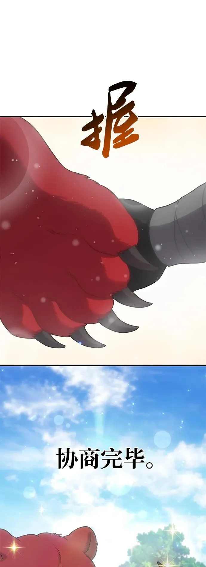[第41话] 会成长的 第30页