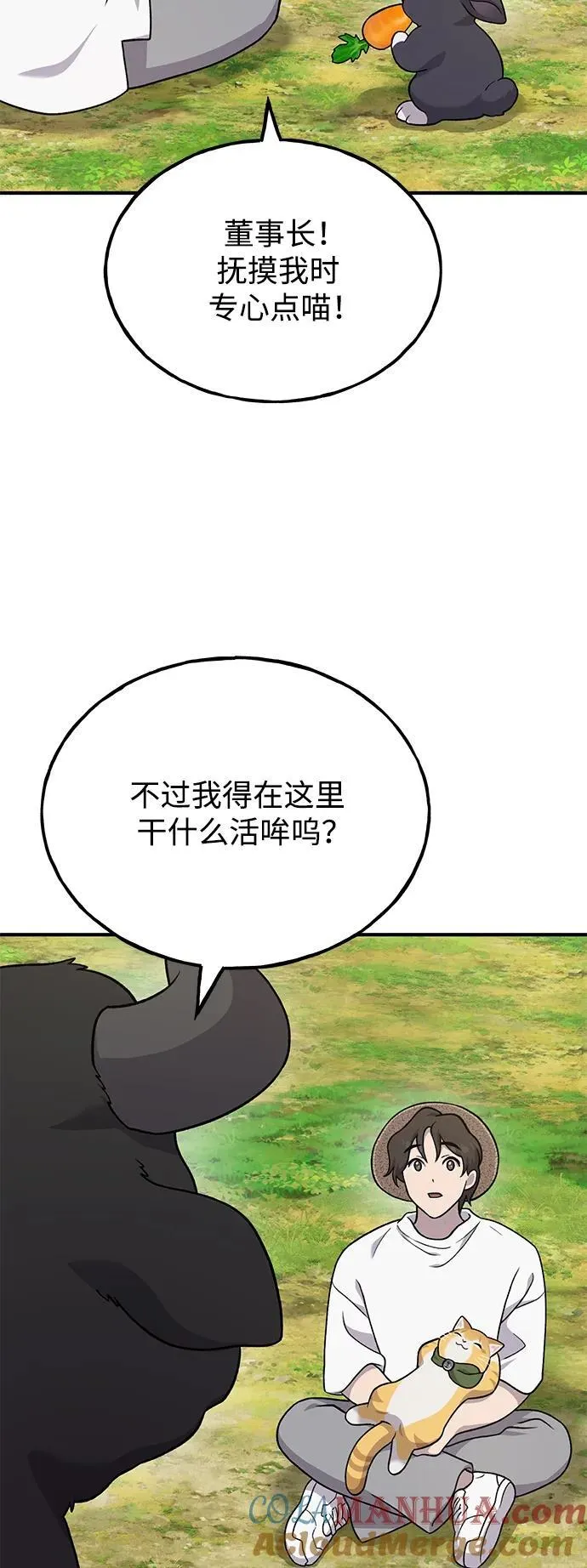 [第41话] 会成长的 第33页