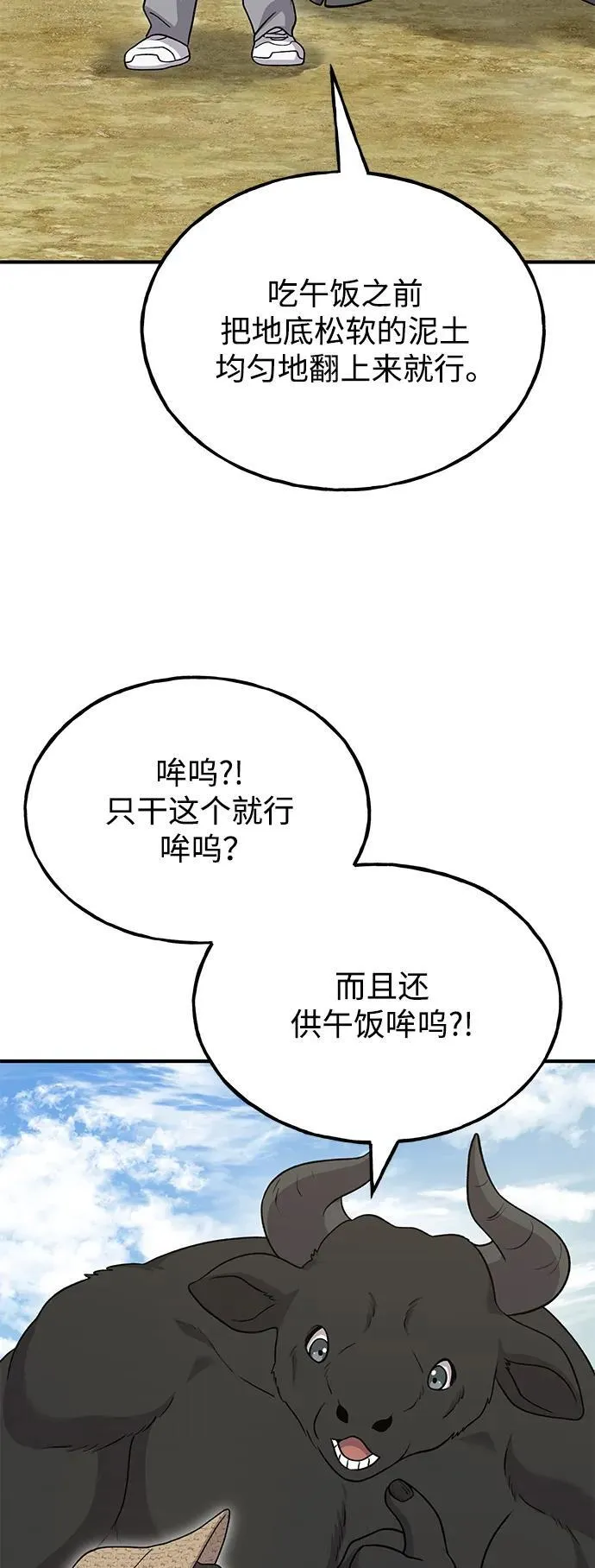 [第41话] 会成长的 第38页