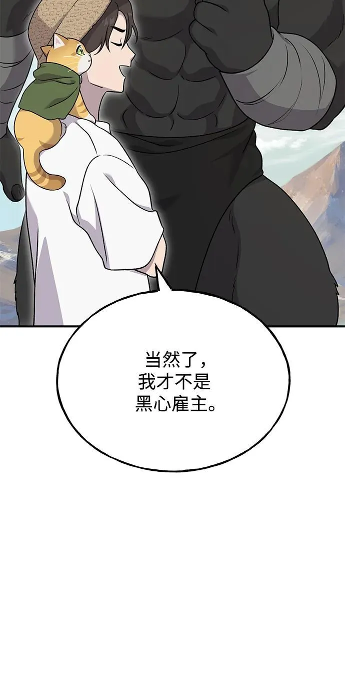 [第41话] 会成长的 第39页