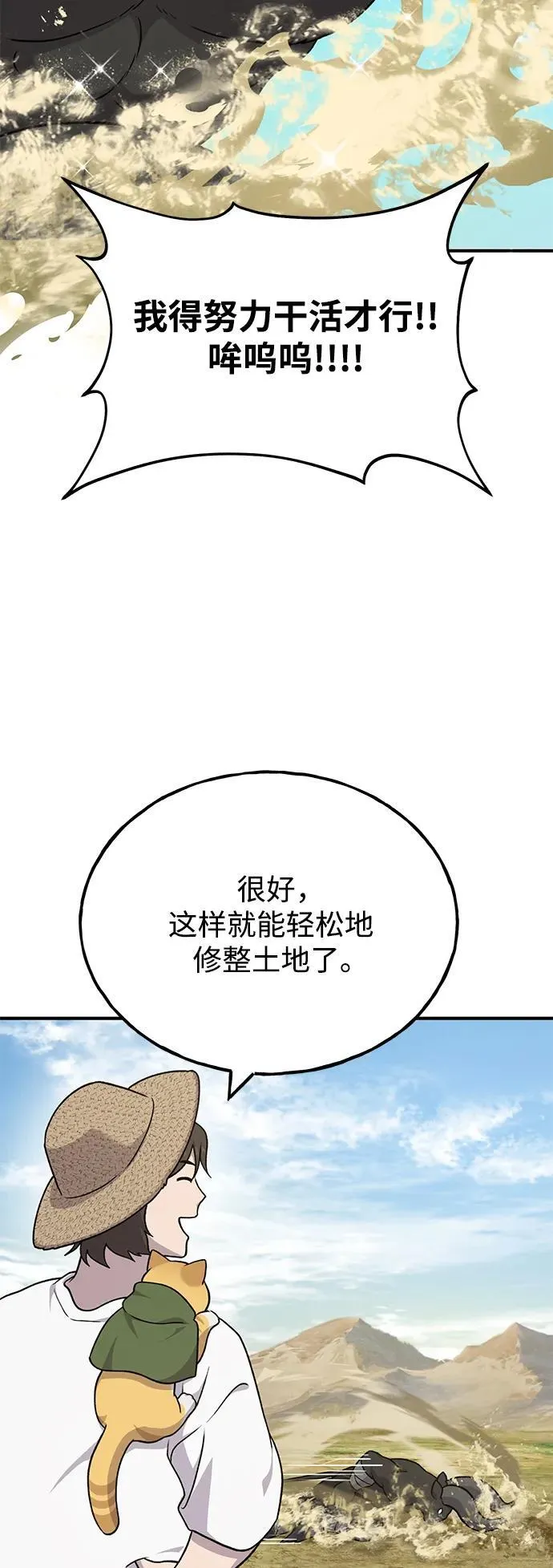 [第41话] 会成长的 第46页