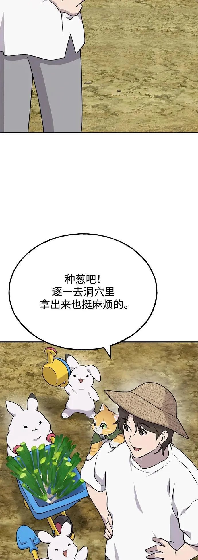 [第41话] 会成长的 第47页