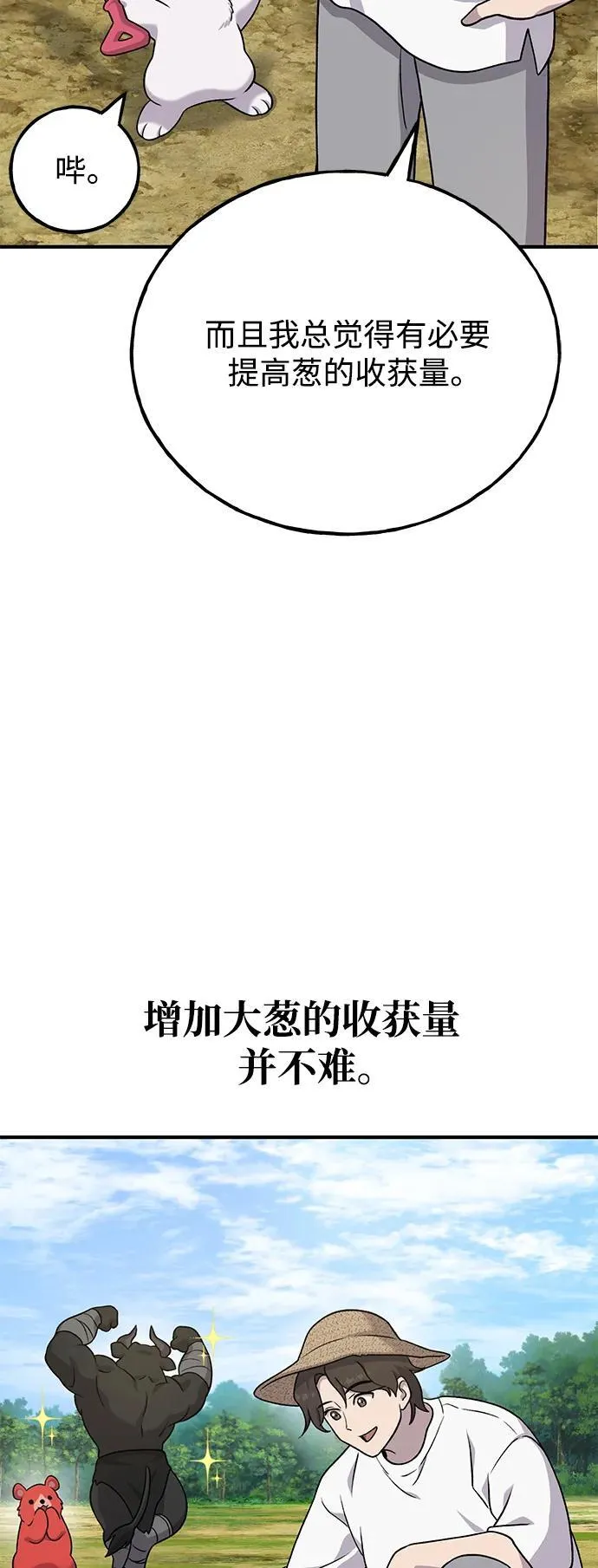 [第41话] 会成长的 第48页