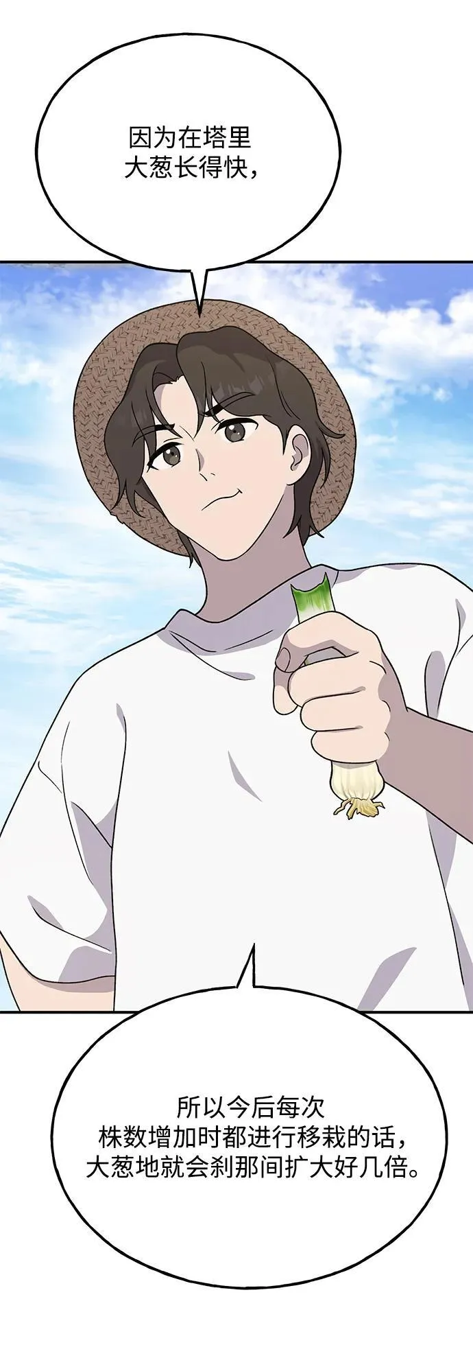 [第41话] 会成长的 第55页