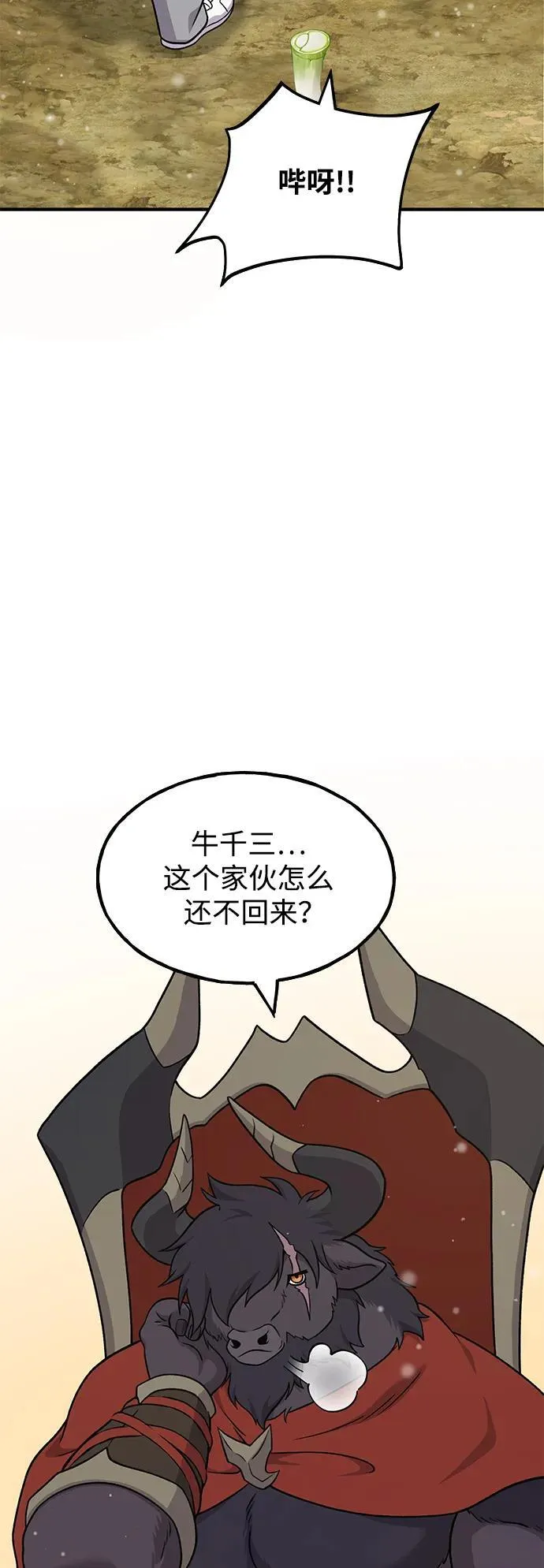 [第41话] 会成长的 第68页