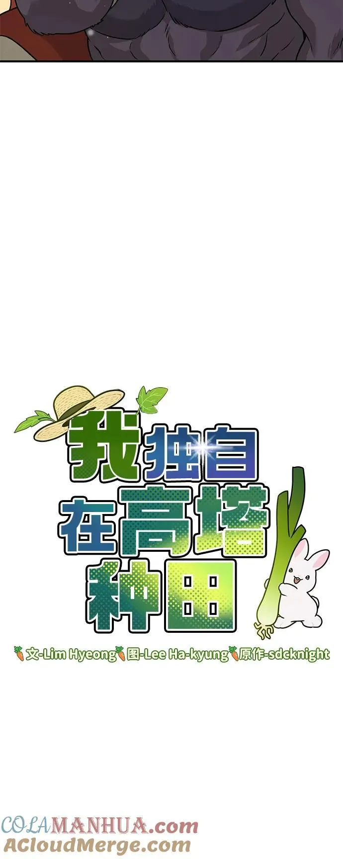 [第41话] 会成长的 第69页