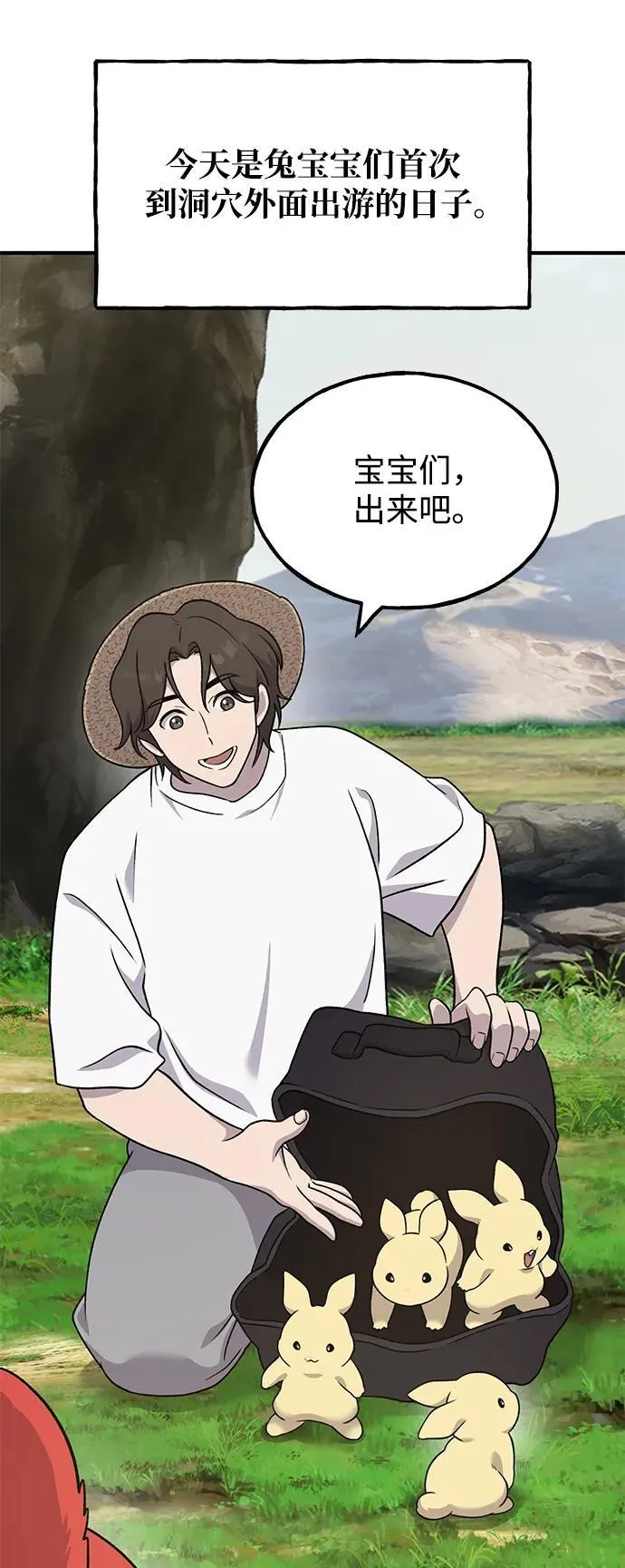 [第41话] 会成长的 第71页