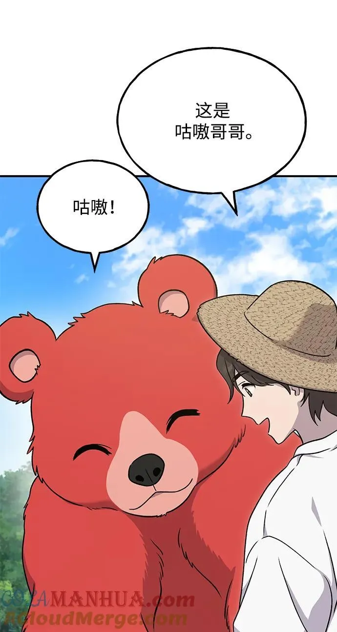 [第41话] 会成长的 第73页