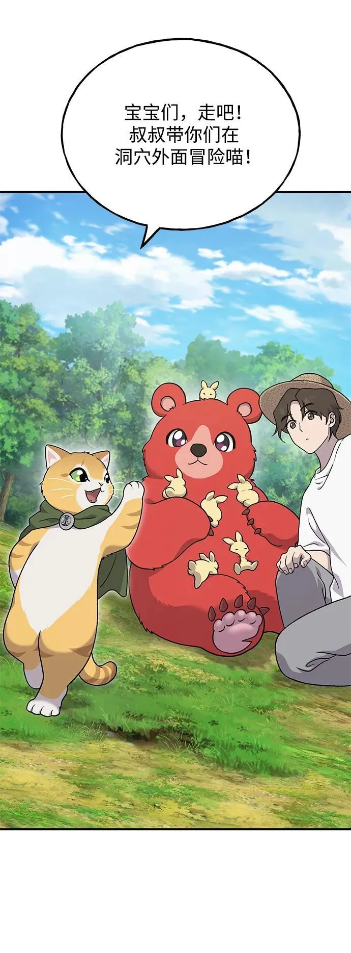 [第41话] 会成长的 第82页
