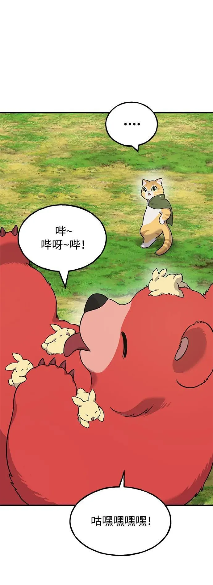 [第41话] 会成长的 第83页