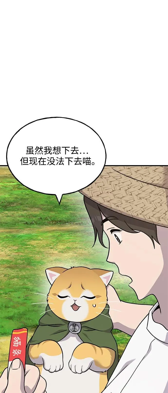 [第41话] 会成长的 第90页