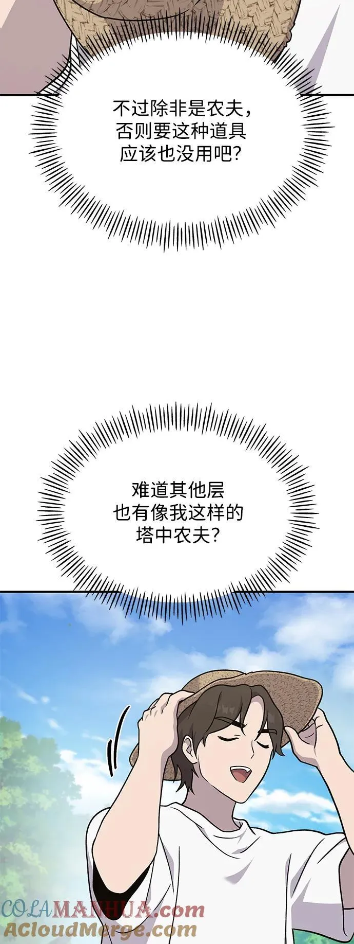 [第41话] 会成长的 第97页