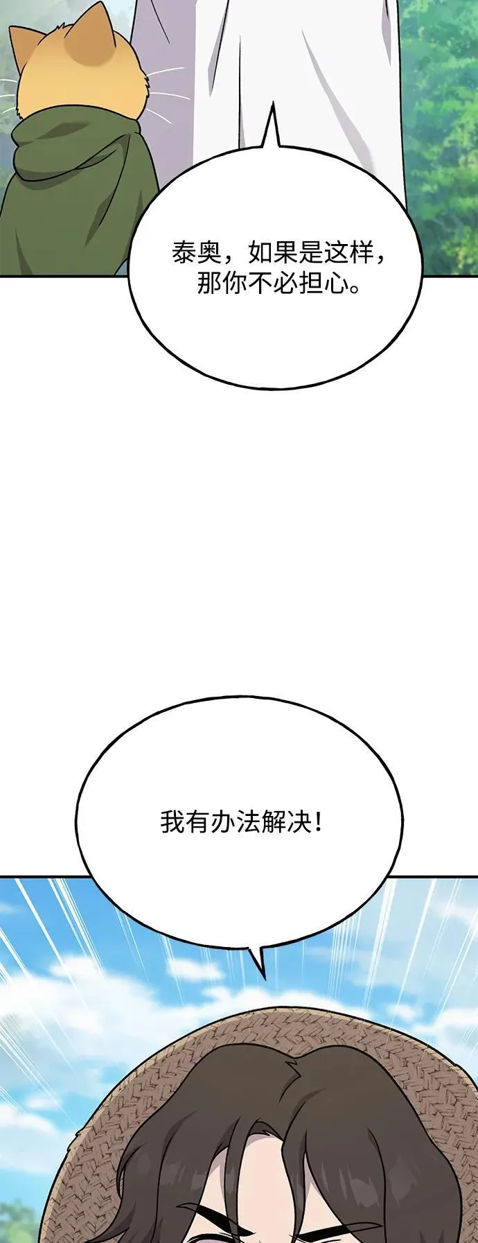 [第41话] 会成长的 第98页