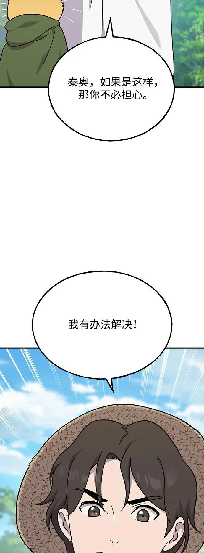 [第42话] 自由佣兵 第4页
