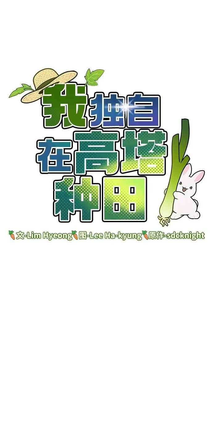 [第42话] 自由佣兵 第6页