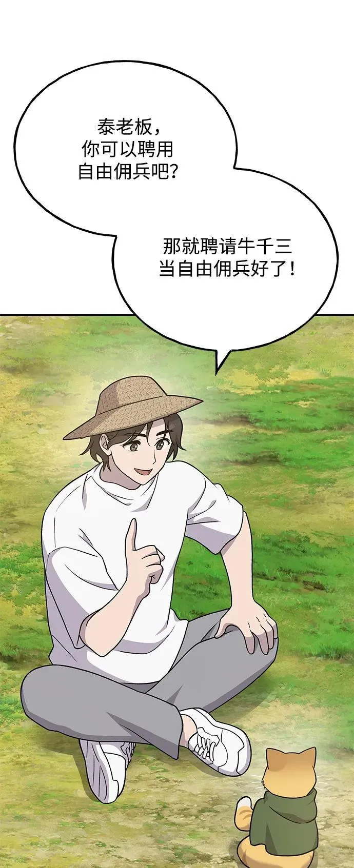 [第42话] 自由佣兵 第8页
