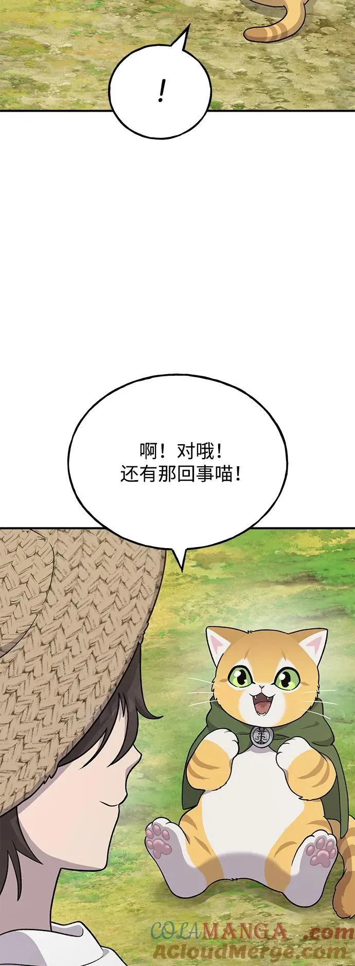 [第42话] 自由佣兵 第9页