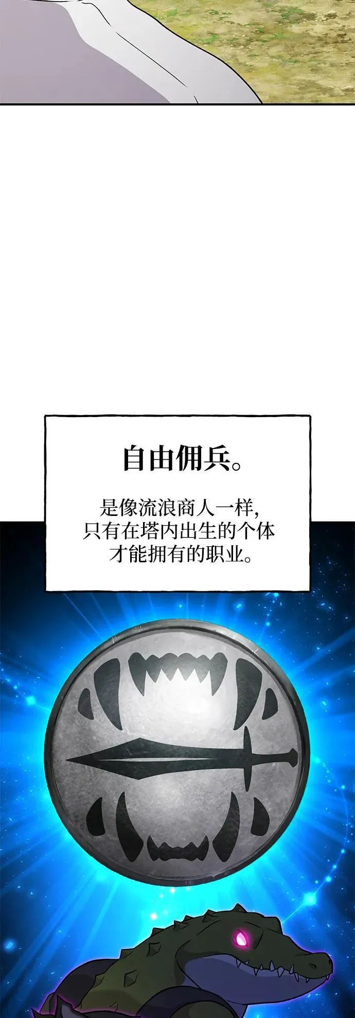 [第42话] 自由佣兵 第10页