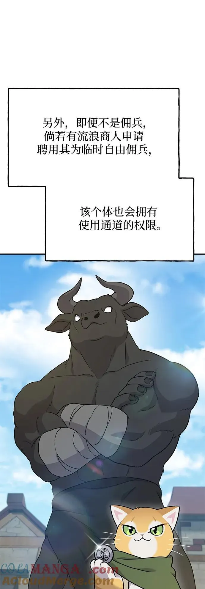[第42话] 自由佣兵 第13页