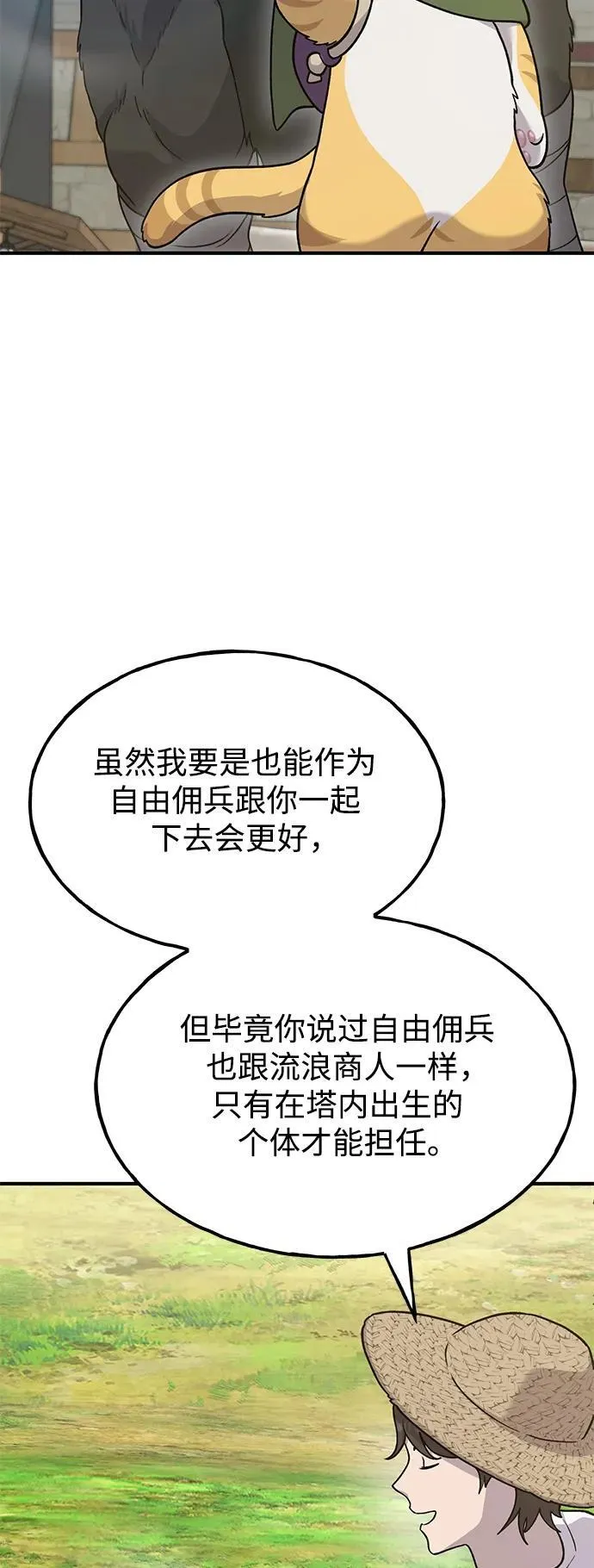 [第42话] 自由佣兵 第14页