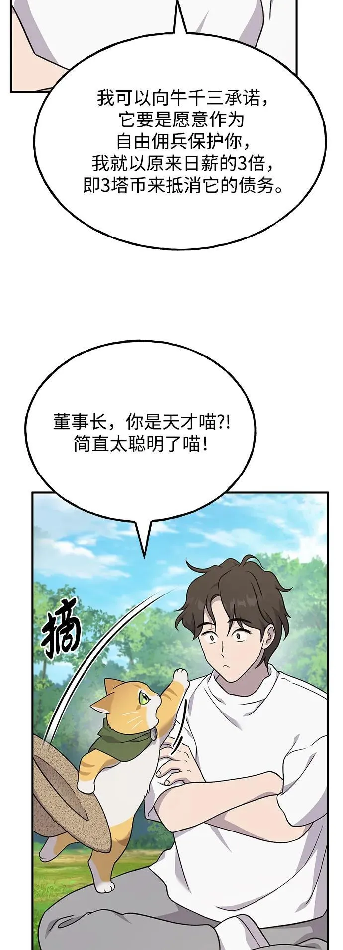 [第42话] 自由佣兵 第18页
