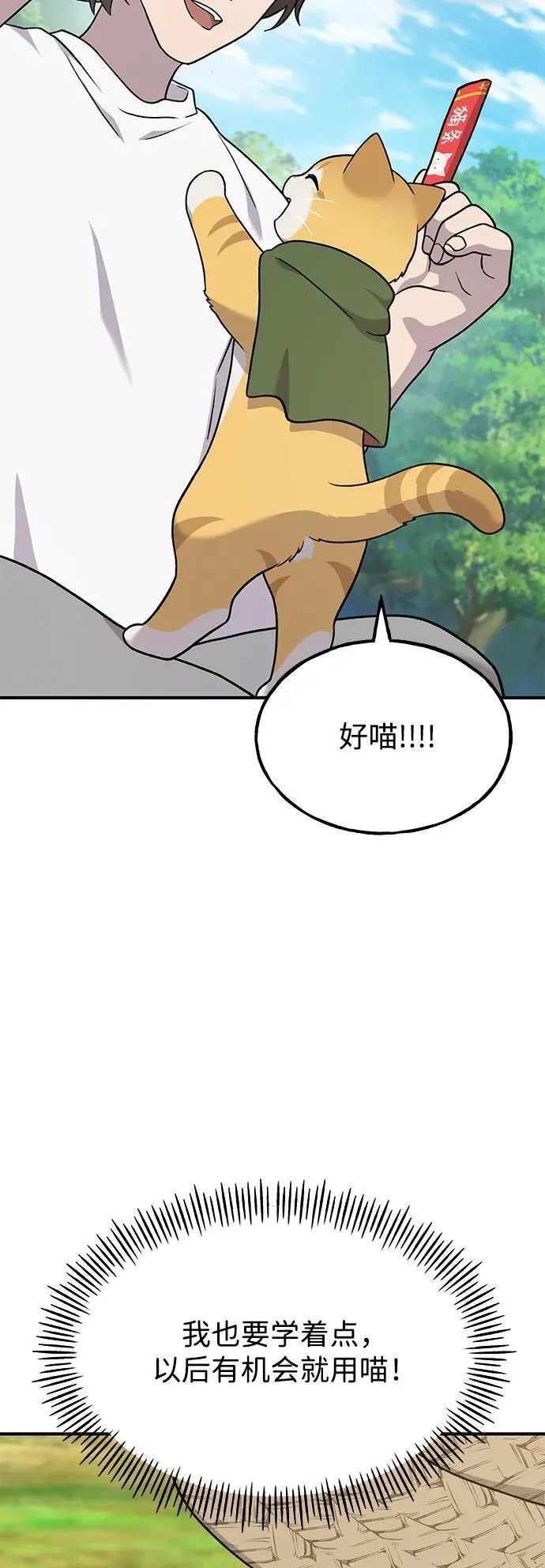 [第42话] 自由佣兵 第20页