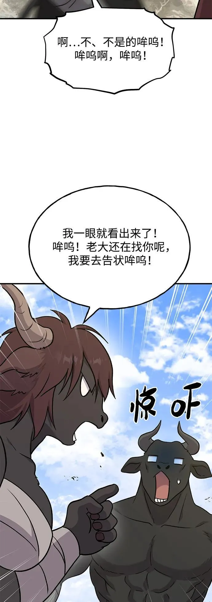[第42话] 自由佣兵 第30页