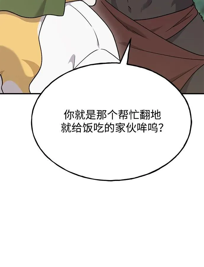 [第42话] 自由佣兵 第39页