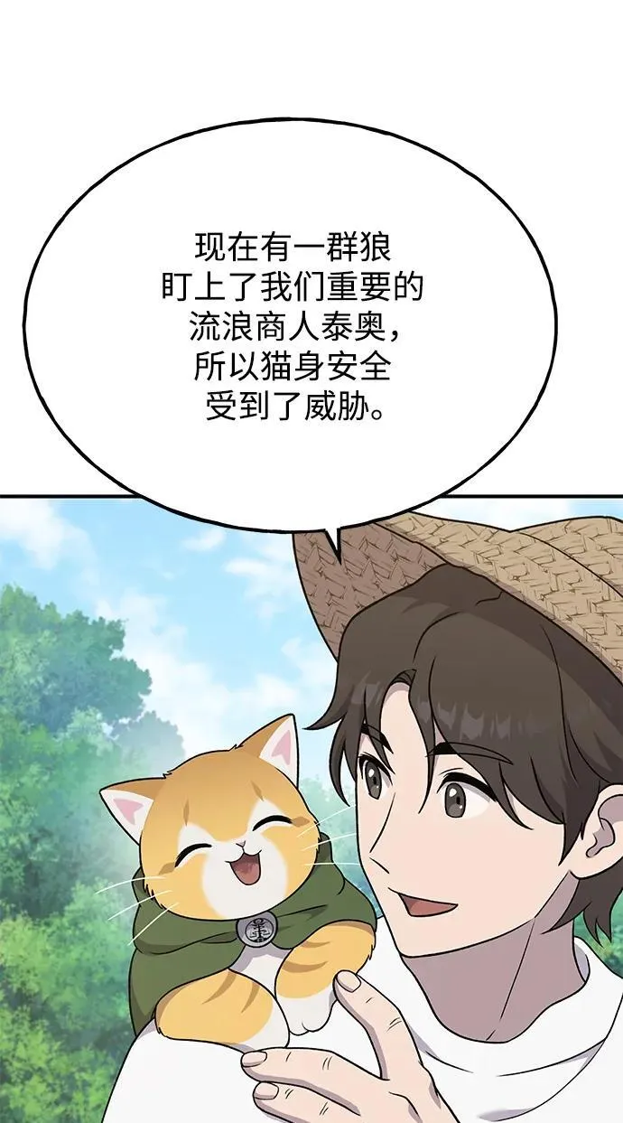 [第42话] 自由佣兵 第43页