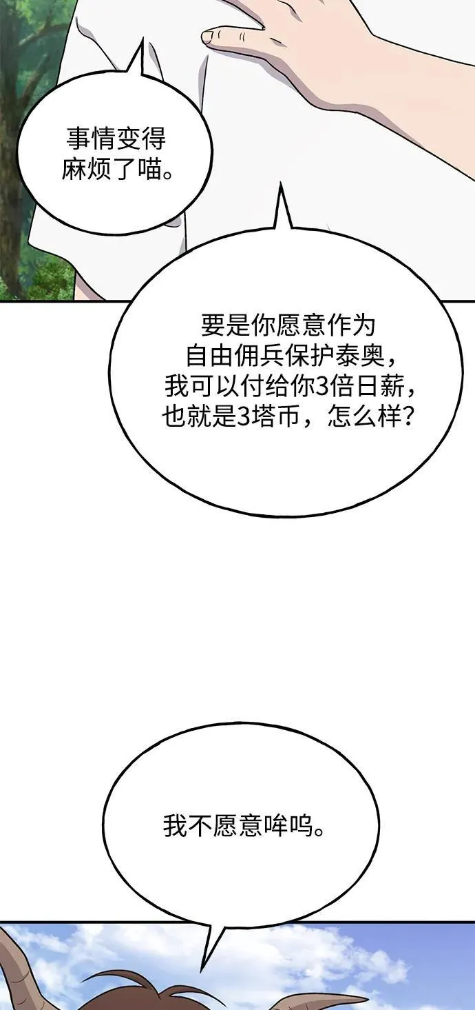 [第42话] 自由佣兵 第44页