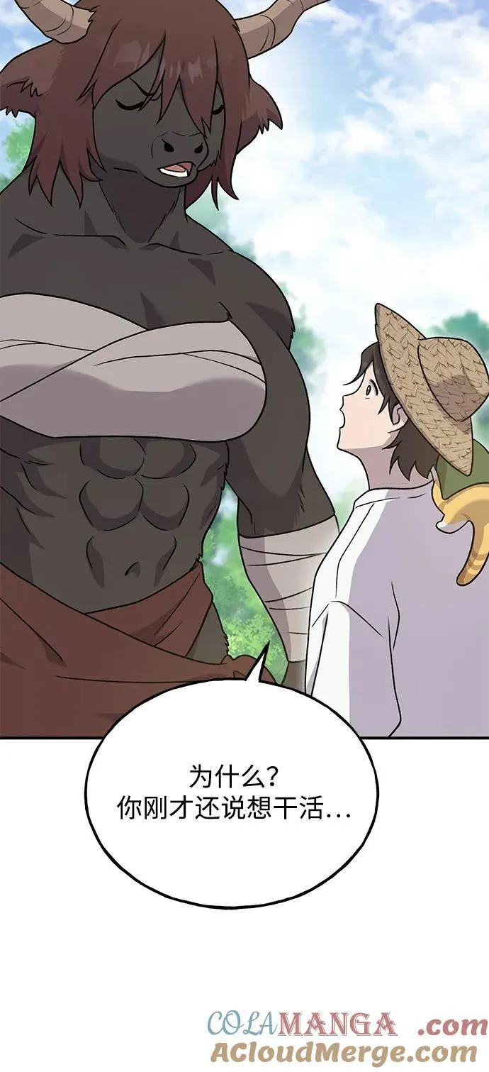 [第42话] 自由佣兵 第45页