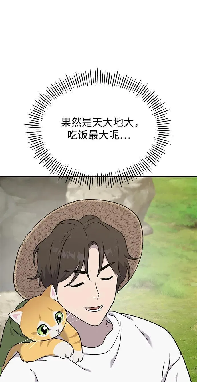 [第42话] 自由佣兵 第50页
