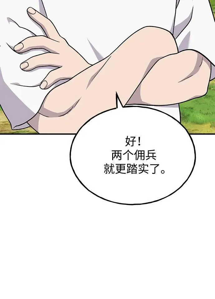 [第42话] 自由佣兵 第51页