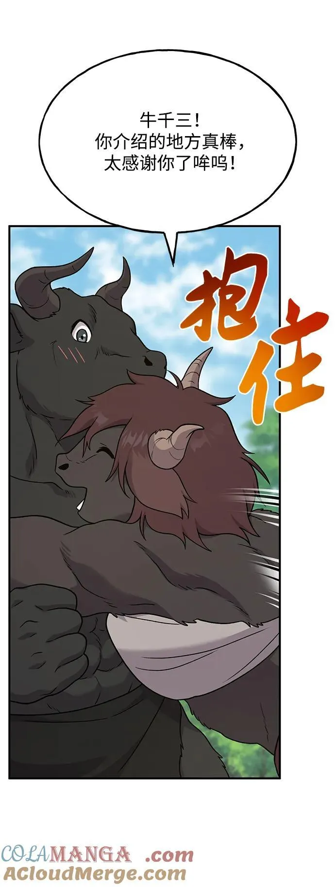 [第42话] 自由佣兵 第53页
