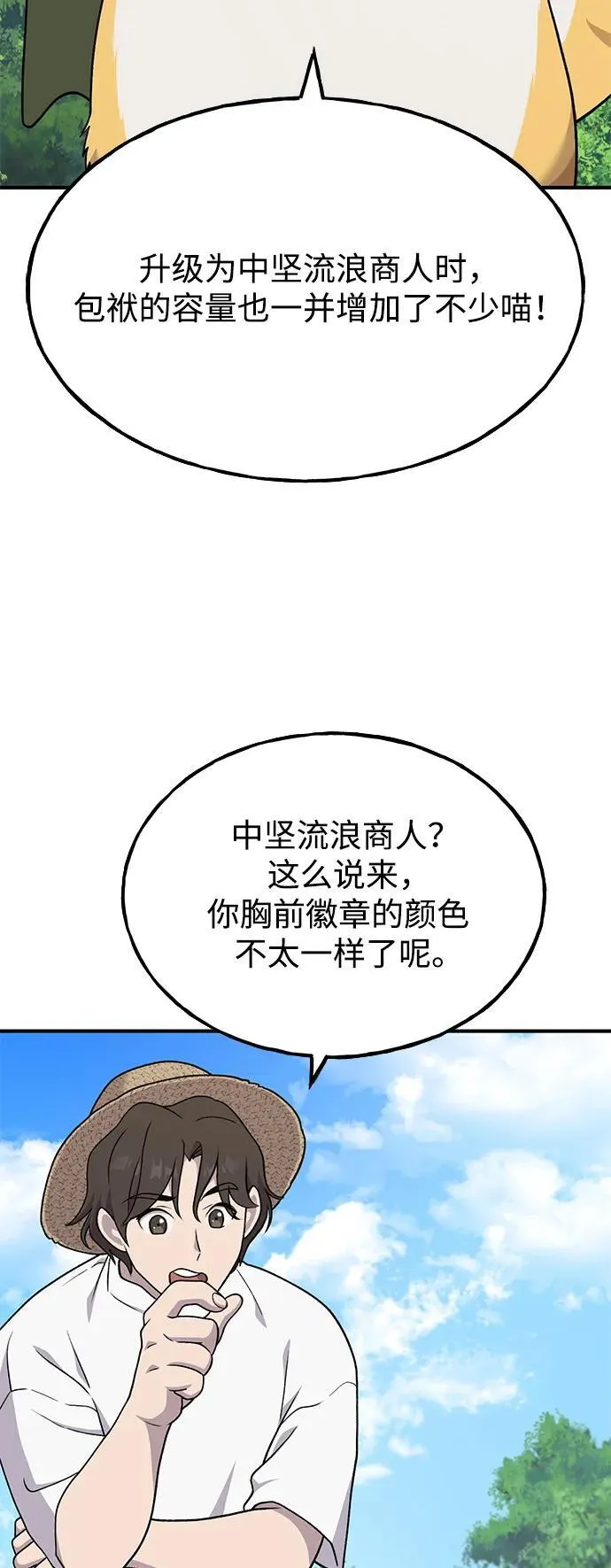 [第42话] 自由佣兵 第66页