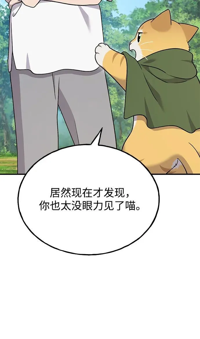 [第42话] 自由佣兵 第67页