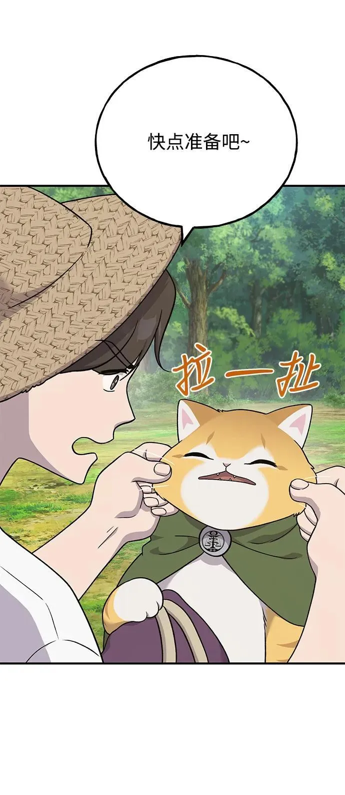 [第42话] 自由佣兵 第68页