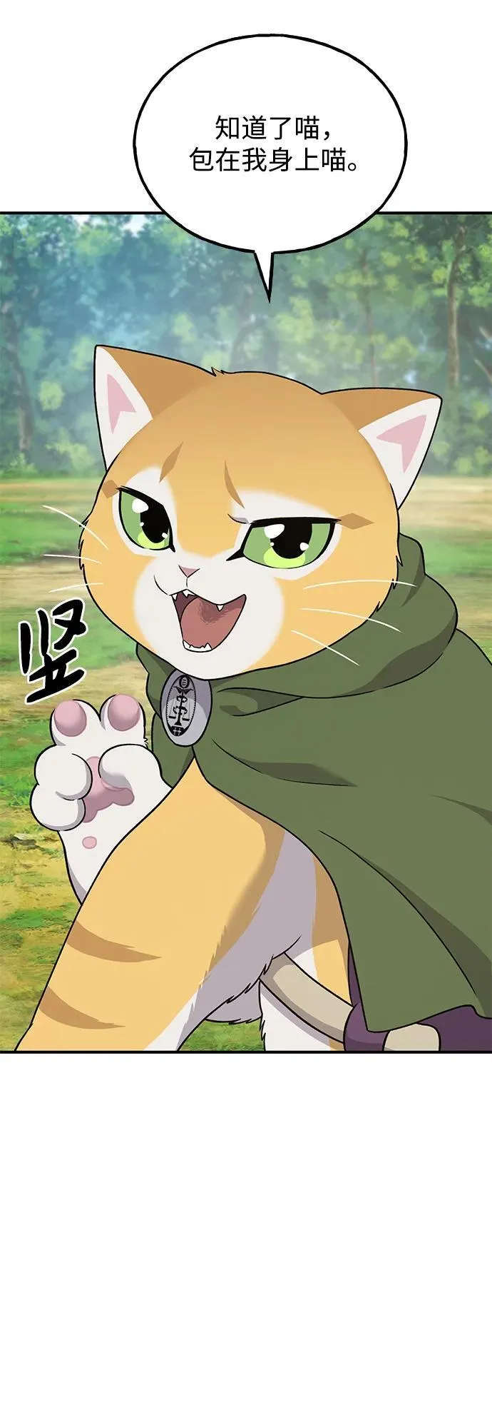 [第42话] 自由佣兵 第70页