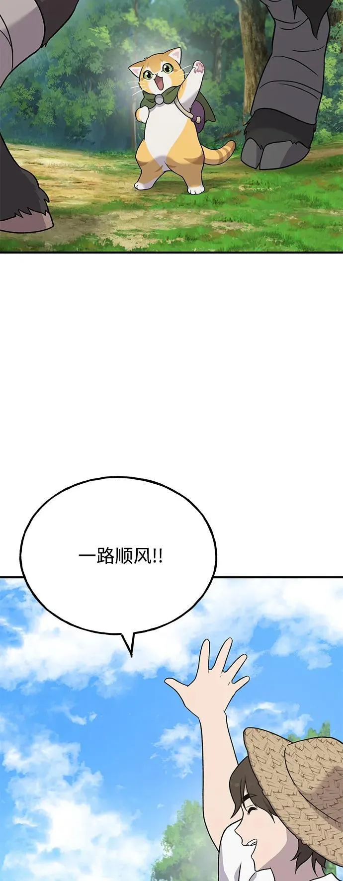 [第42话] 自由佣兵 第72页