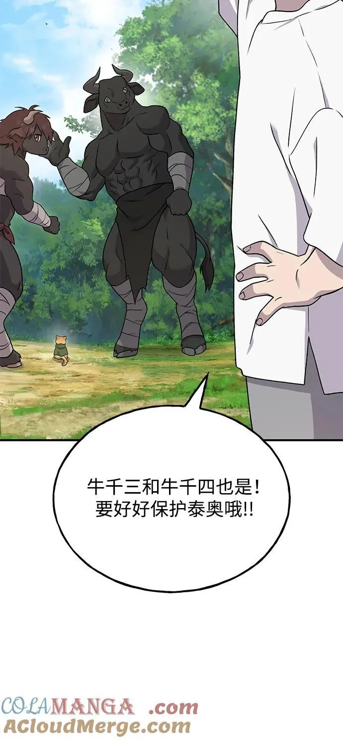 [第42话] 自由佣兵 第73页