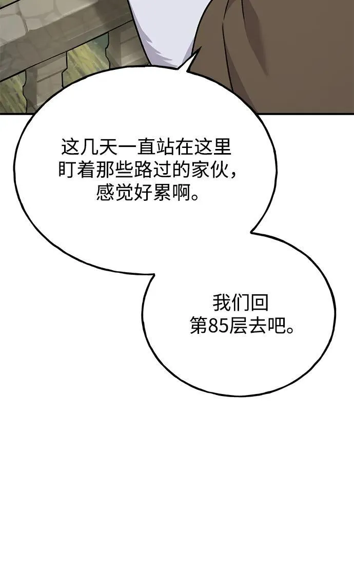 [第42话] 自由佣兵 第83页