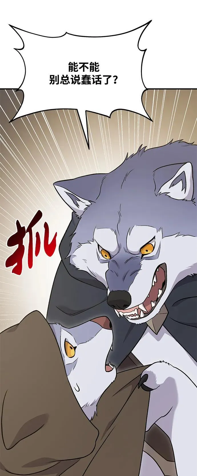 [第42话] 自由佣兵 第84页