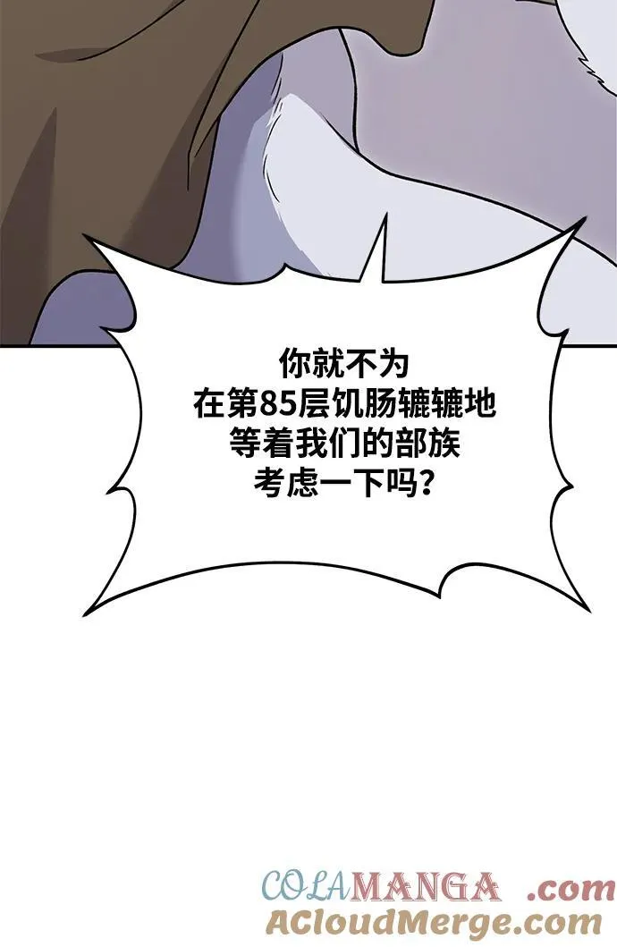 [第42话] 自由佣兵 第85页
