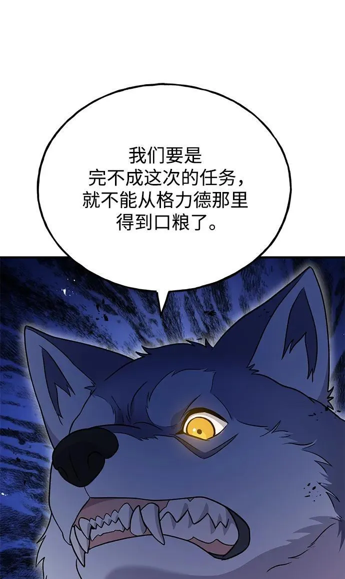 [第42话] 自由佣兵 第86页
